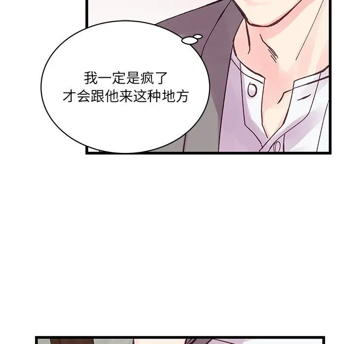 漫画《他们难以启齿的关系》第20话第10张图
