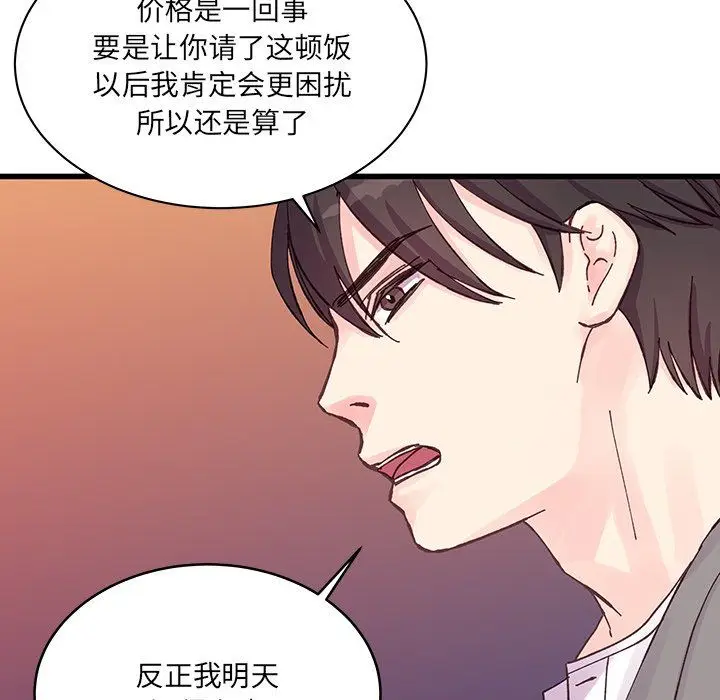 漫画《他们难以启齿的关系》第20话第19张图