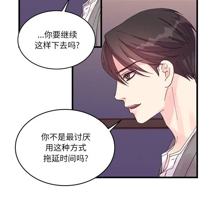 漫画《他们难以启齿的关系》第20话第34张图