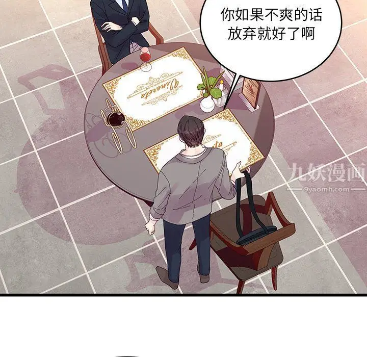 漫画《他们难以启齿的关系》第20话第52张图