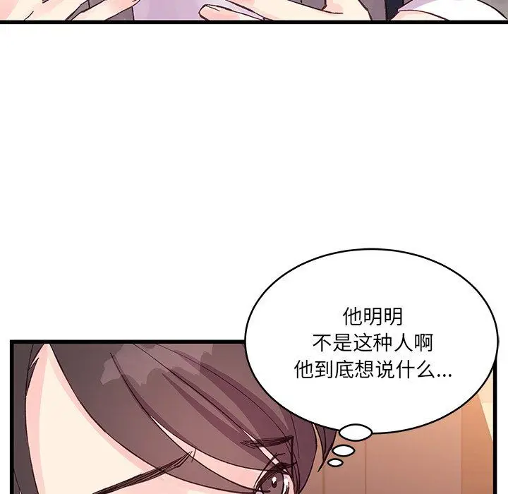 漫画《他们难以启齿的关系》第20话第79张图