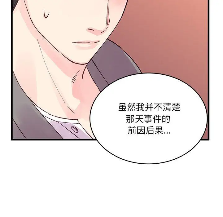 漫画《他们难以启齿的关系》第20话第85张图