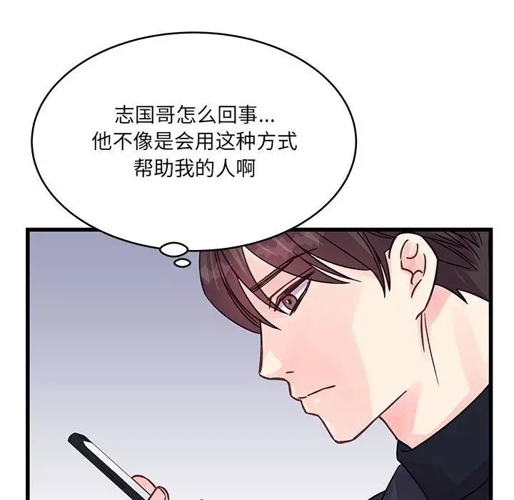 漫画《他们难以启齿的关系》第44话第10张图