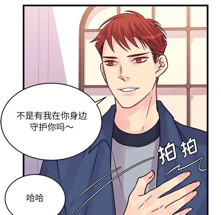 漫画《他们难以启齿的关系》第44话第15张图