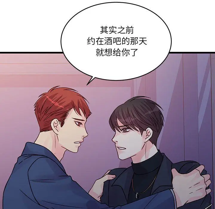 漫画《他们难以启齿的关系》第44话第39张图