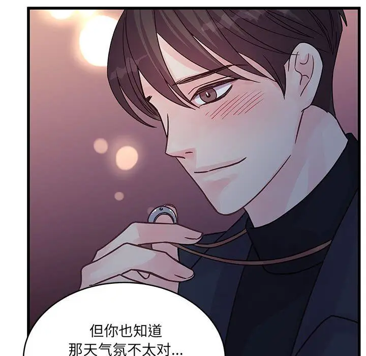 漫画《他们难以启齿的关系》第44话第41张图