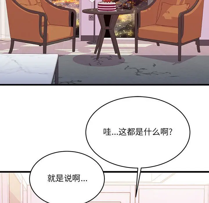 漫画《他们难以启齿的关系》第44话第5张图