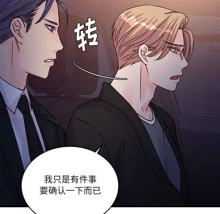 漫画《他们难以启齿的关系》第44话第76张图