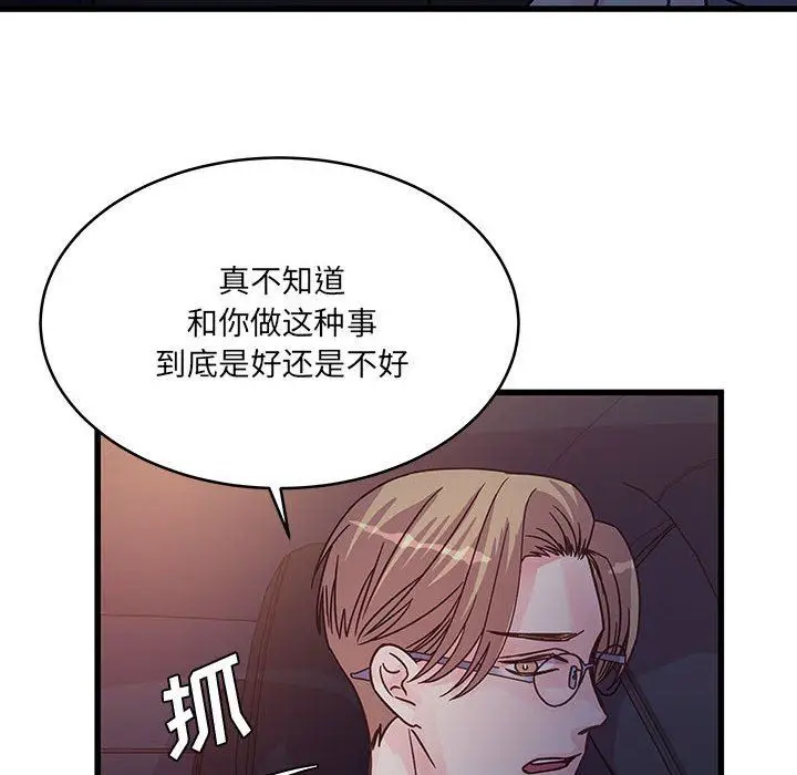 漫画《他们难以启齿的关系》第44话第80张图