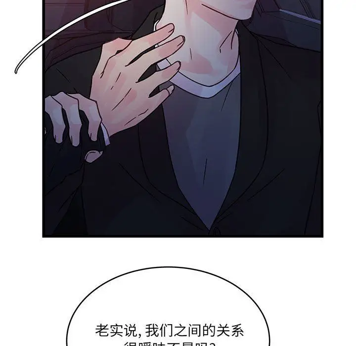 漫画《他们难以启齿的关系》第44话第81张图