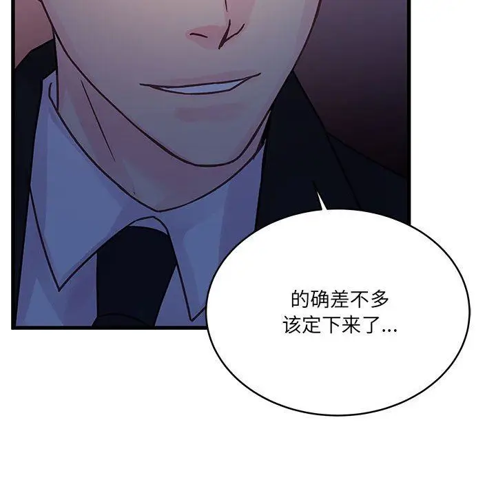 漫画《他们难以启齿的关系》第44话第84张图