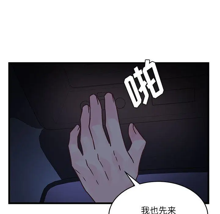 漫画《他们难以启齿的关系》第44话第85张图