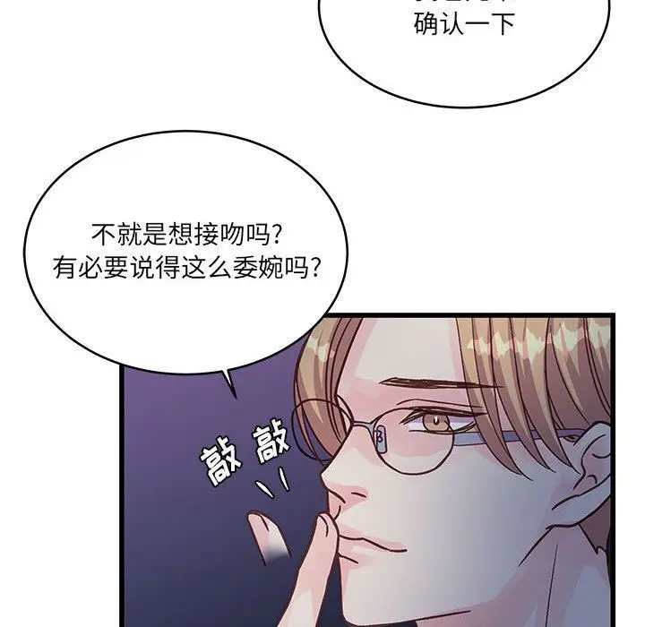 漫画《他们难以启齿的关系》第44话第86张图