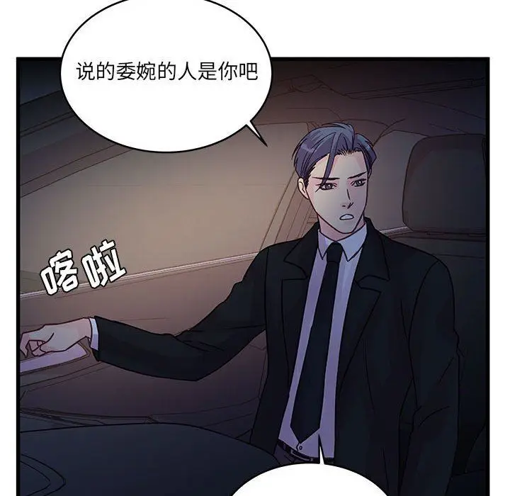 漫画《他们难以启齿的关系》第44话第88张图