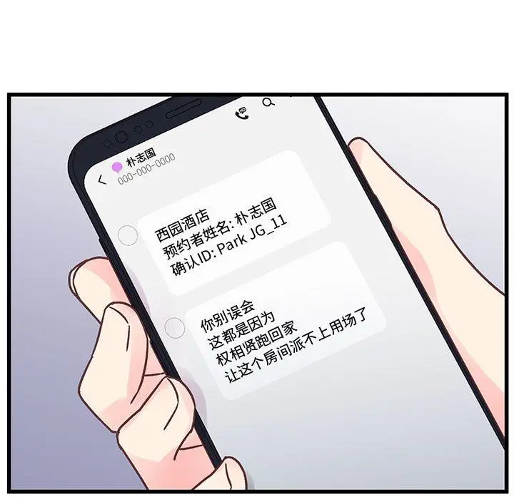 漫画《他们难以启齿的关系》第44话第9张图