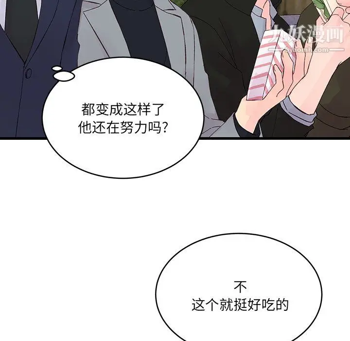 漫画《他们难以启齿的关系》第15话第23张图