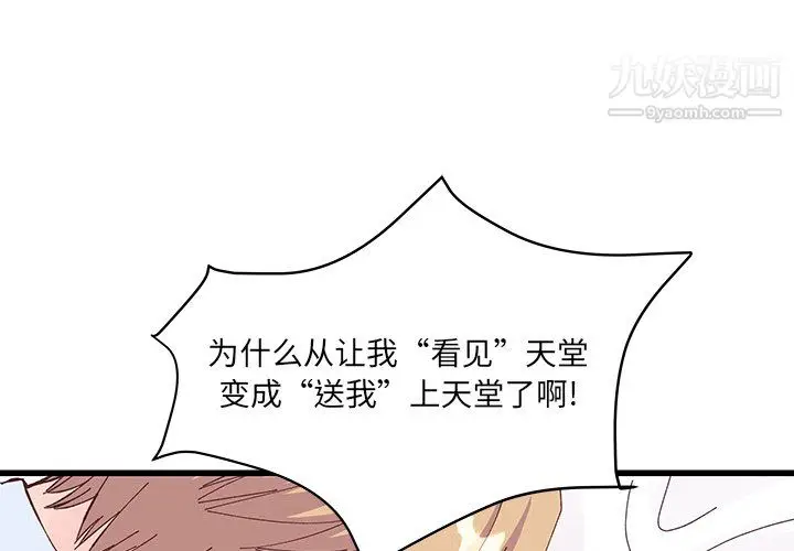 漫画《他们难以启齿的关系》第15话第4张图