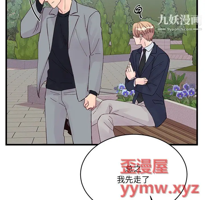 漫画《他们难以启齿的关系》第15话第51张图