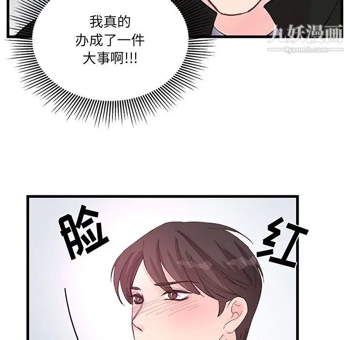 漫画《他们难以启齿的关系》第15话第65张图