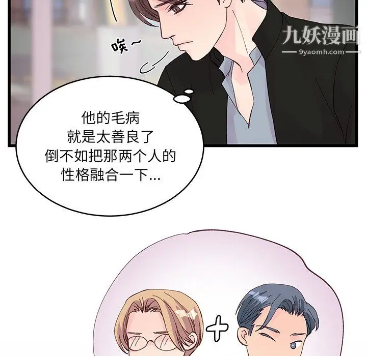 漫画《他们难以启齿的关系》第15话第68张图