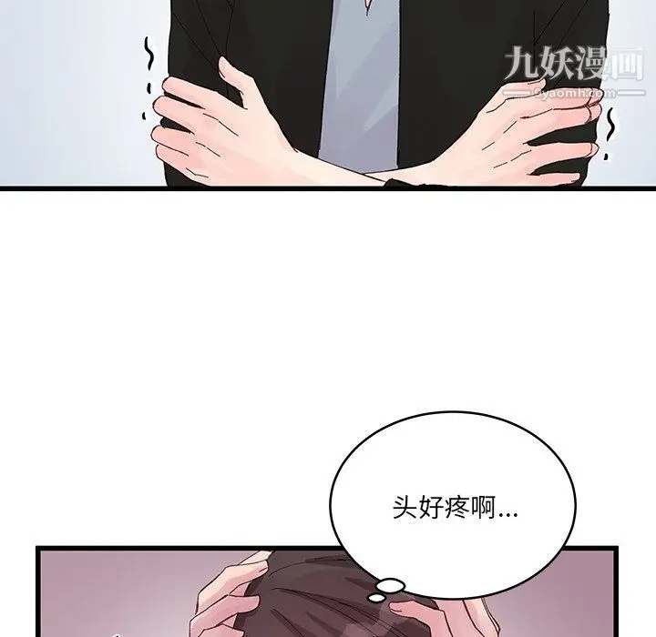 漫画《他们难以启齿的关系》第15话第70张图