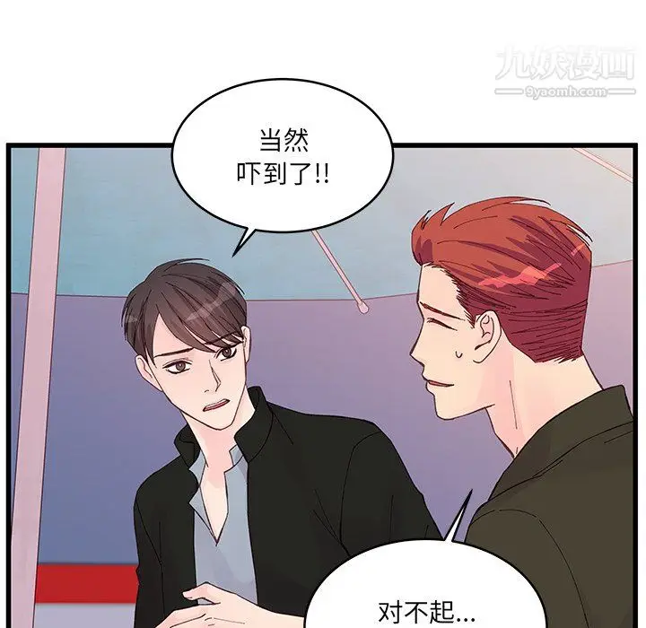 漫画《他们难以启齿的关系》第15话第79张图
