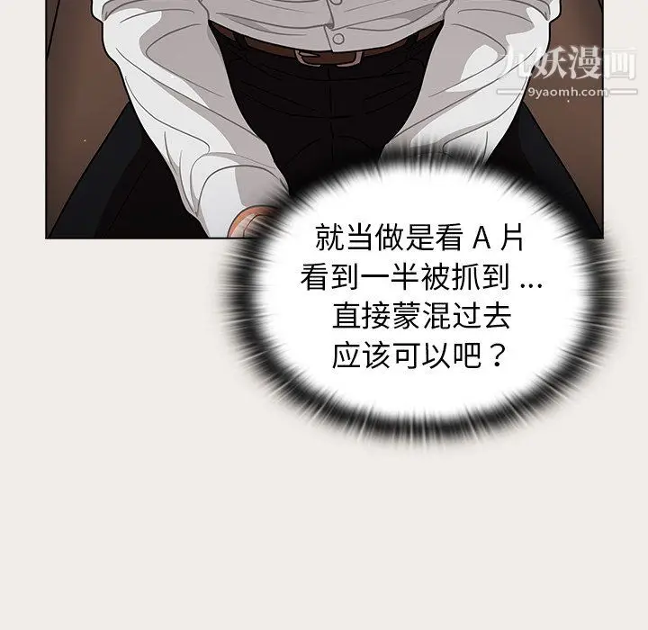 漫画《组长的小秘密》第19话第111张图