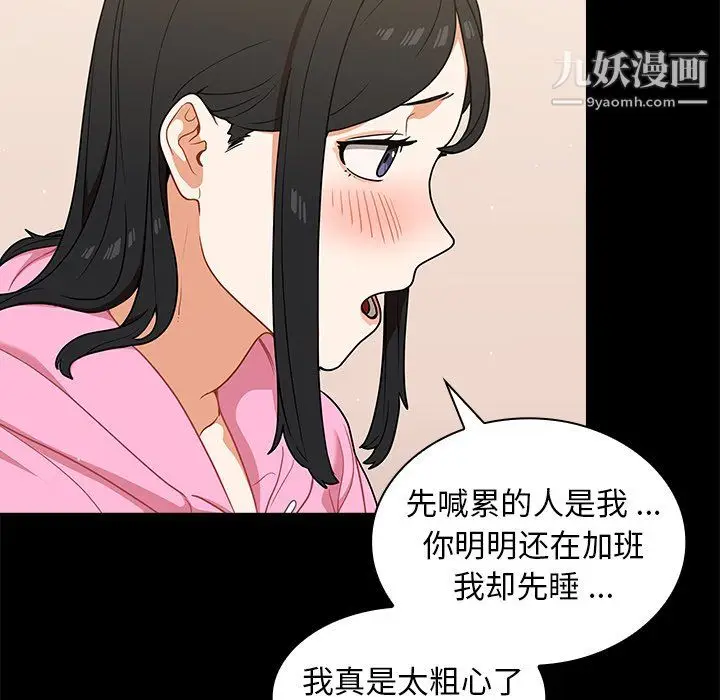 漫画《组长的小秘密》第19话第26张图