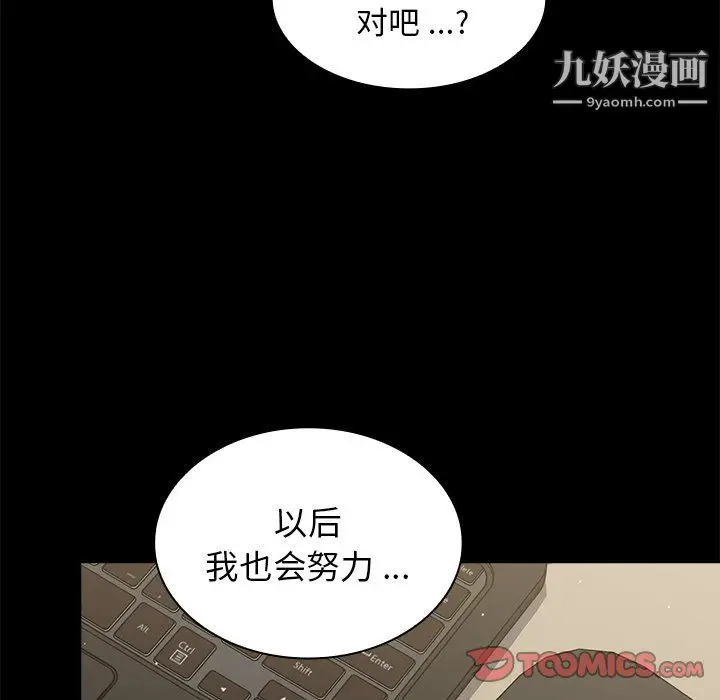 漫画《组长的小秘密》第19话第27张图