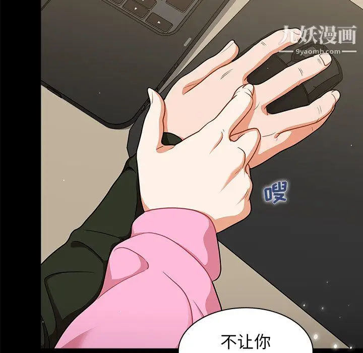 漫画《组长的小秘密》第19话第28张图