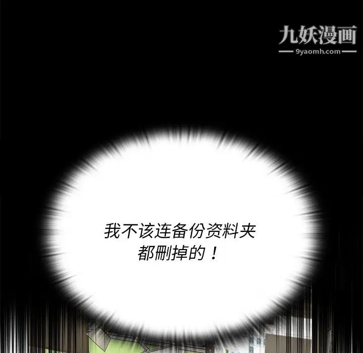 漫画《组长的小秘密》第19话第31张图