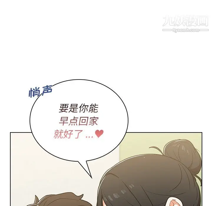 漫画《组长的小秘密》第19话第48张图