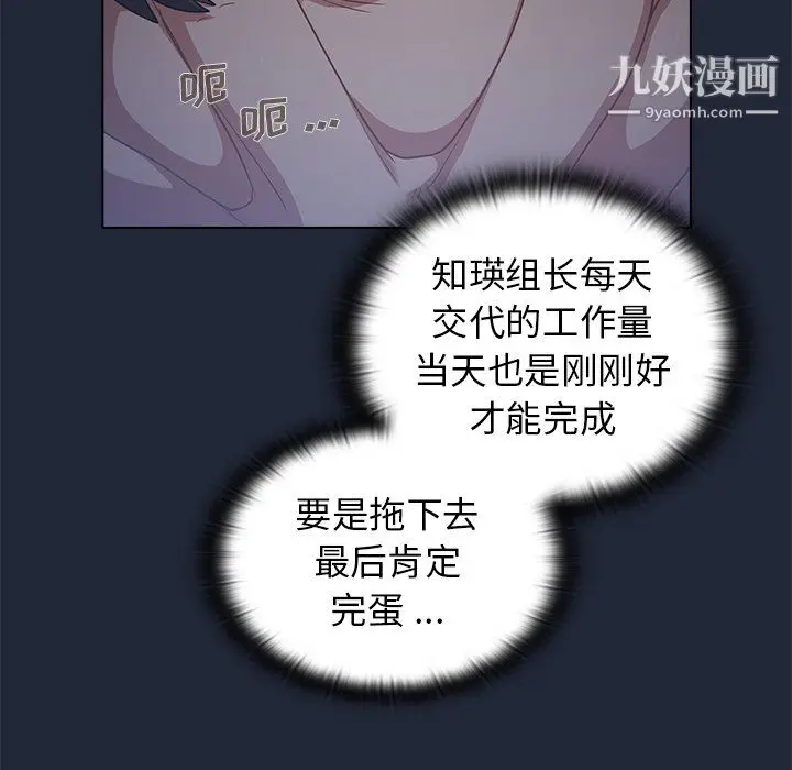 漫画《组长的小秘密》第19话第66张图