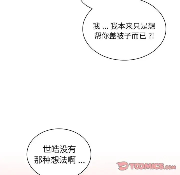 漫画《组长的小秘密》第5话第9张图