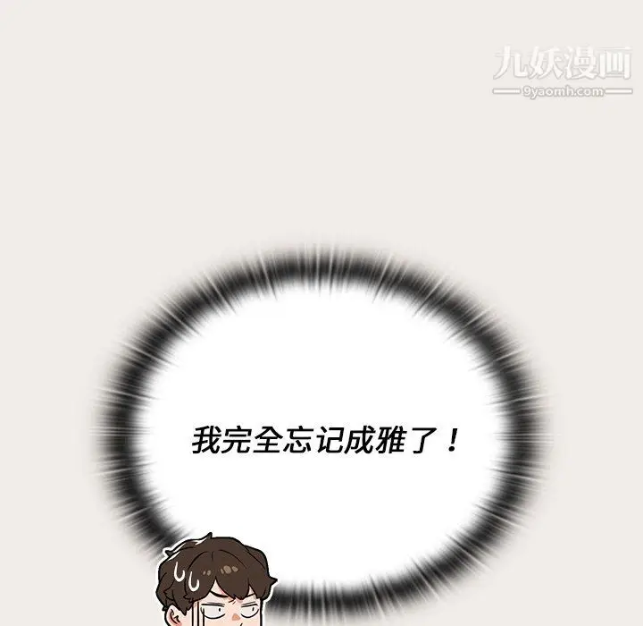 漫画《组长的小秘密》第20话第112张图