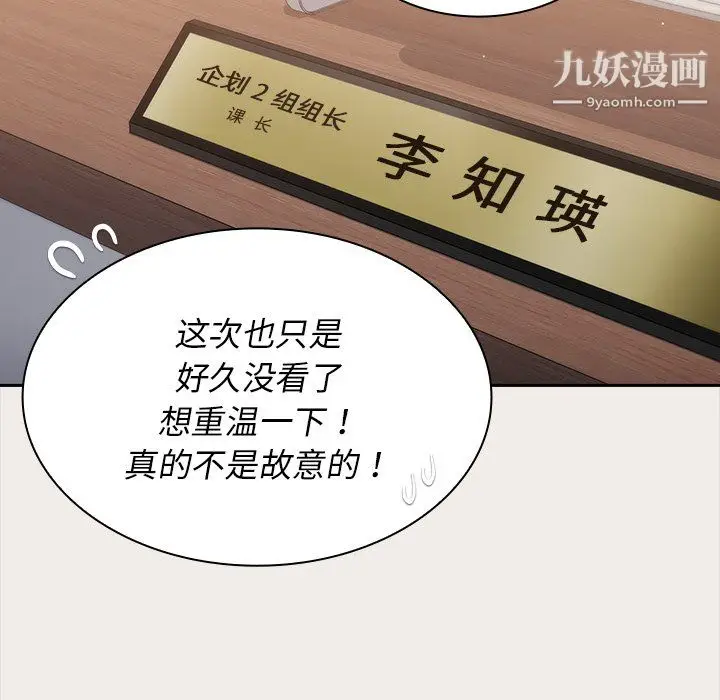 漫画《组长的小秘密》第20话第19张图