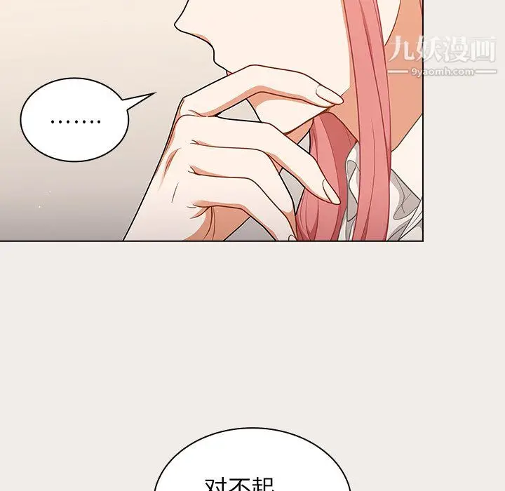 漫画《组长的小秘密》第20话第30张图
