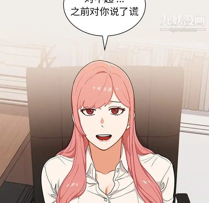 漫画《组长的小秘密》第20话第31张图