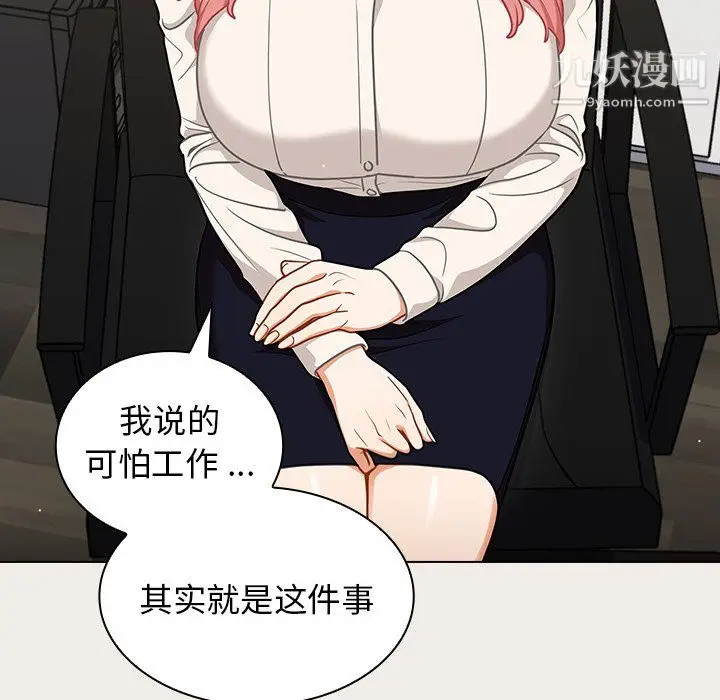 漫画《组长的小秘密》第20话第32张图