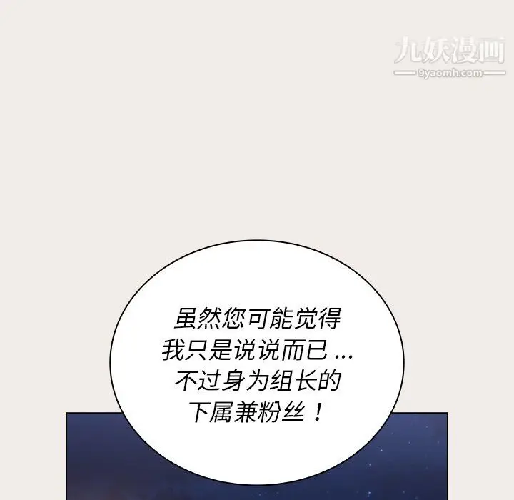 漫画《组长的小秘密》第20话第61张图
