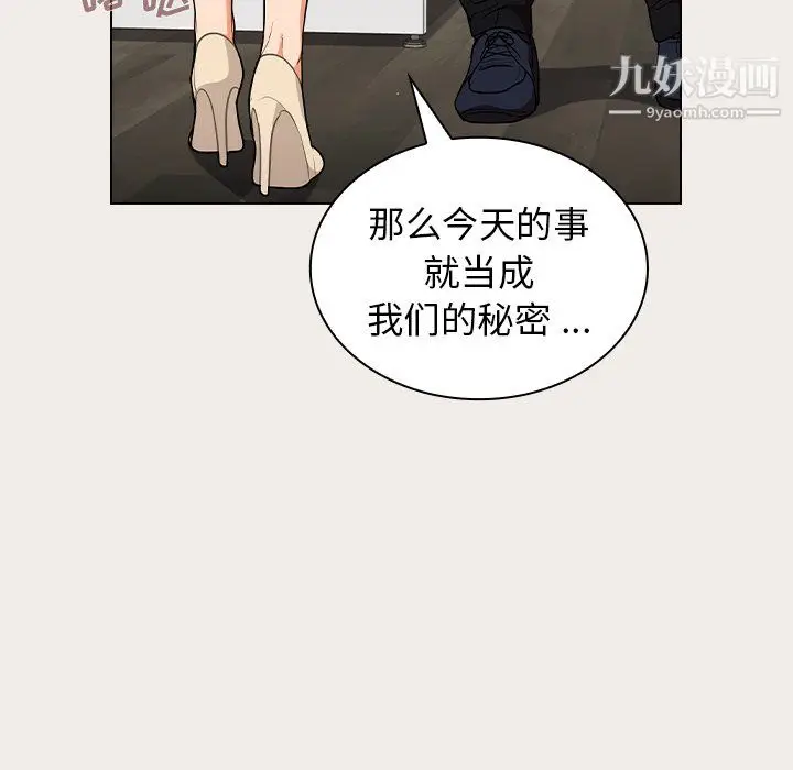 漫画《组长的小秘密》第20话第73张图