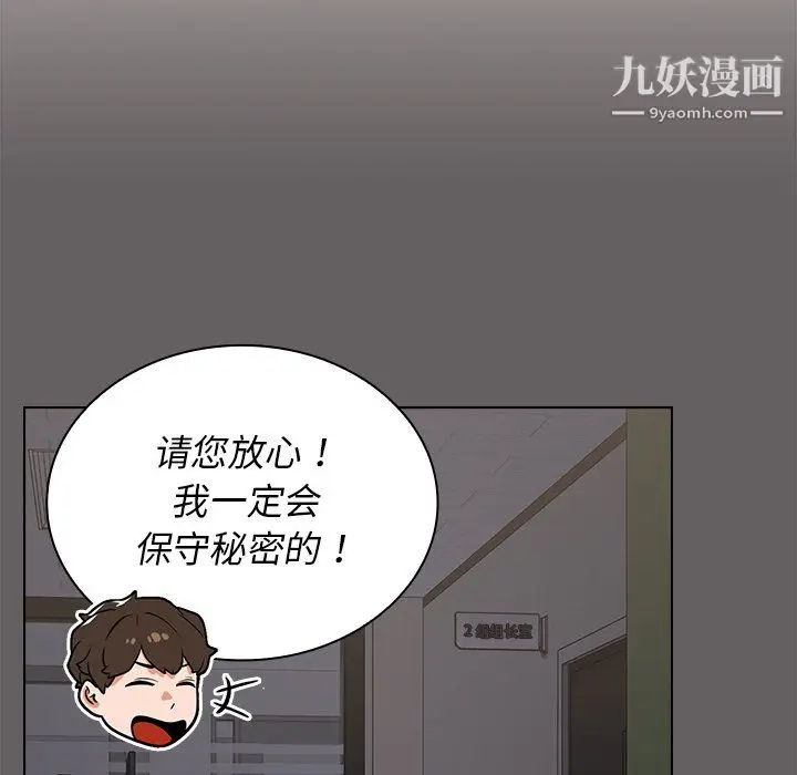 漫画《组长的小秘密》第20话第79张图