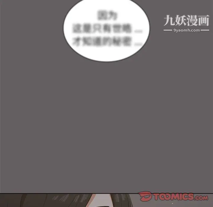 漫画《组长的小秘密》第20话第87张图