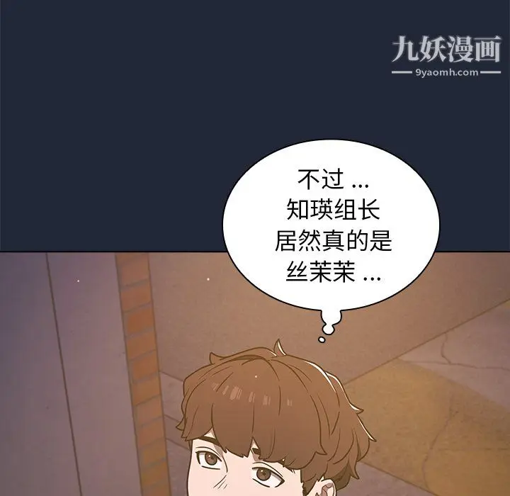 漫画《组长的小秘密》第20话第99张图