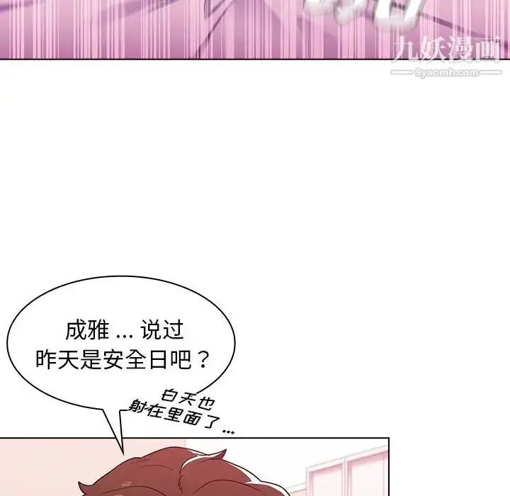 漫画《组长的小秘密》第11话第88张图