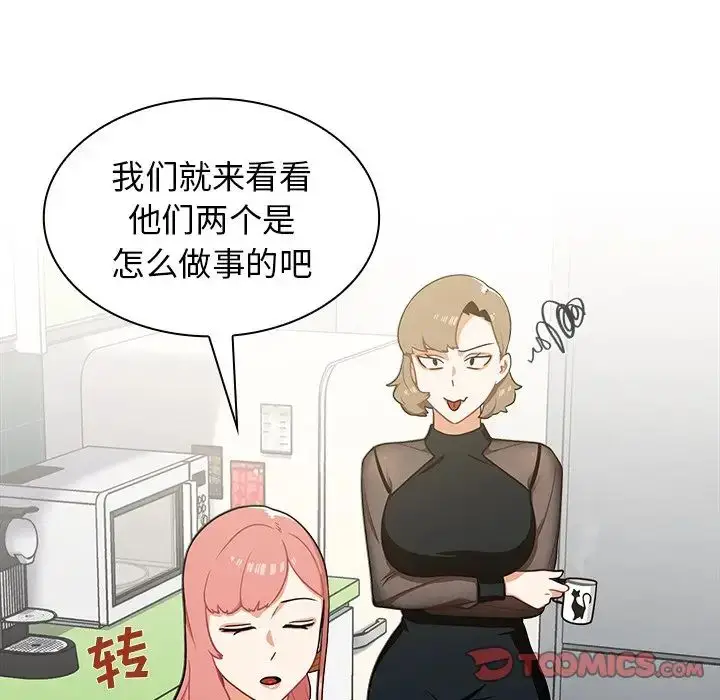 漫画《组长的小秘密》第6话第105张图