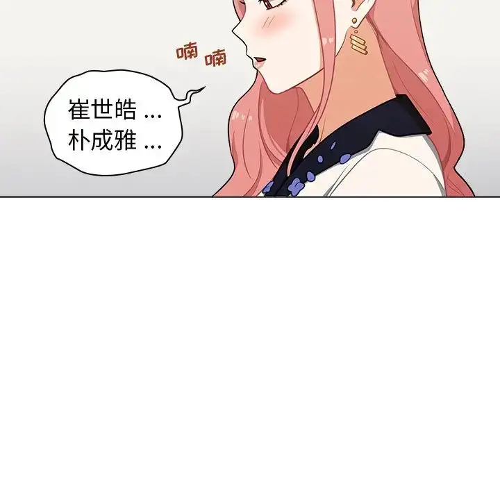 漫画《组长的小秘密》第6话第108张图