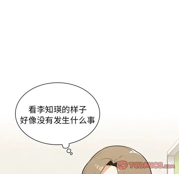 漫画《组长的小秘密》第6话第111张图