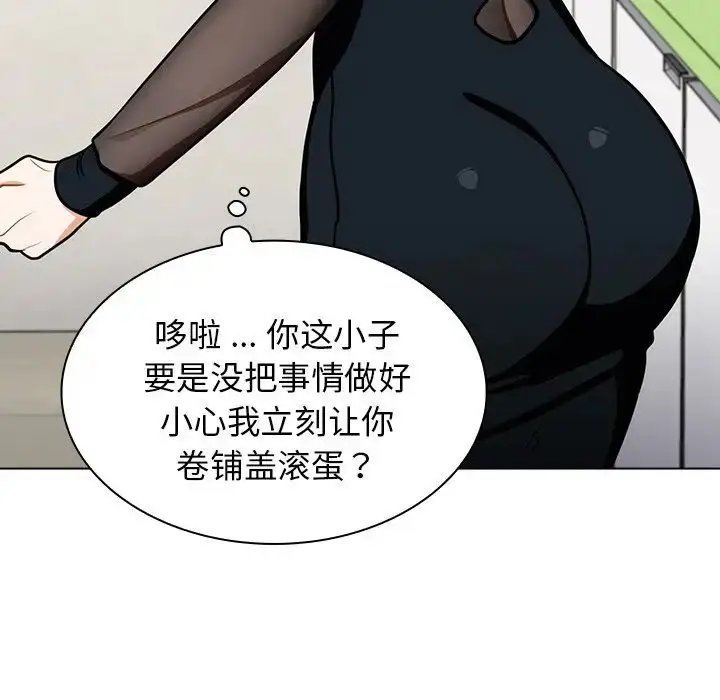 漫画《组长的小秘密》第6话第113张图