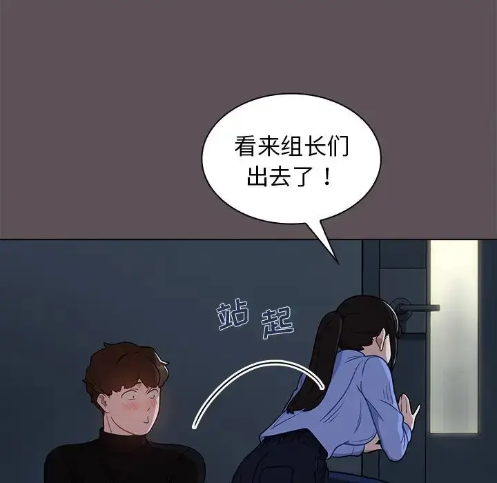 漫画《组长的小秘密》第6话第116张图